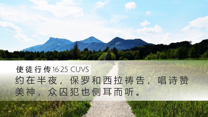 使 徒 行 传 16:25 CUVS Bible Verse Image