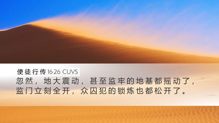 使 徒 行 传 16:26 CUVS Bible Verse Image