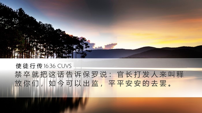 使 徒 行 传 16:36 CUVS Bible Verse Image