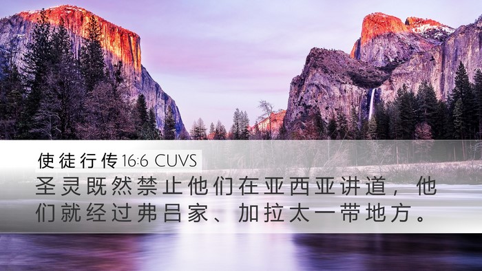 使 徒 行 传 16:6 CUVS Bible Verse Image