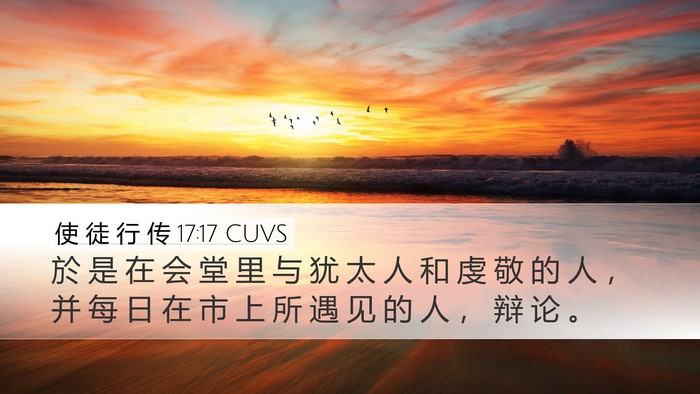 使 徒 行 传 17:17 CUVS Bible Verse Image