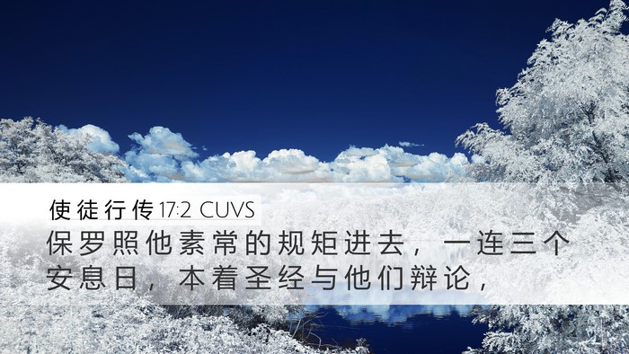 使 徒 行 传 17:2 CUVS Bible Verse Image