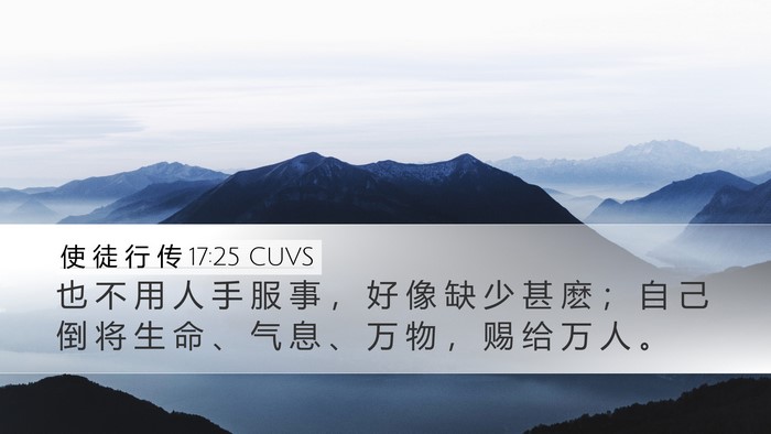 使 徒 行 传 17:25 CUVS Bible Verse Image