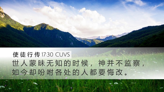 使 徒 行 传 17:30 CUVS Bible Verse Image