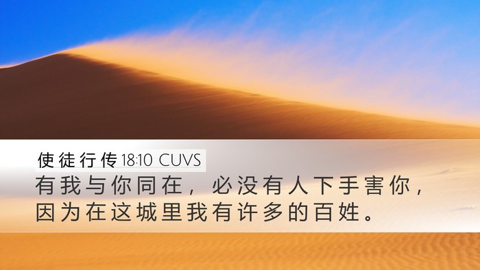 使 徒 行 传 18:10 CUVS Bible Verse Image