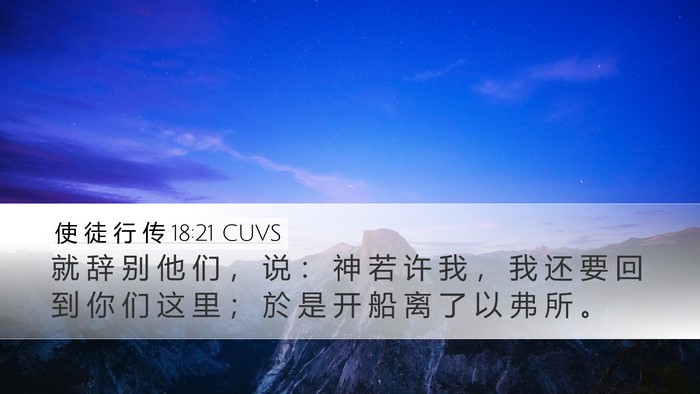 使 徒 行 传 18:21 CUVS Bible Verse Image