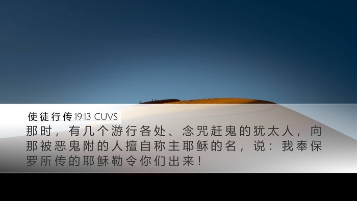 使 徒 行 传 19:13 CUVS Bible Verse Image