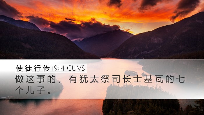 使 徒 行 传 19:14 CUVS Desktop Wallpaper - 做 这 事 的 ， 有 犹 太 祭 司 长 士 - Desktop Bible Verse Wallpaper