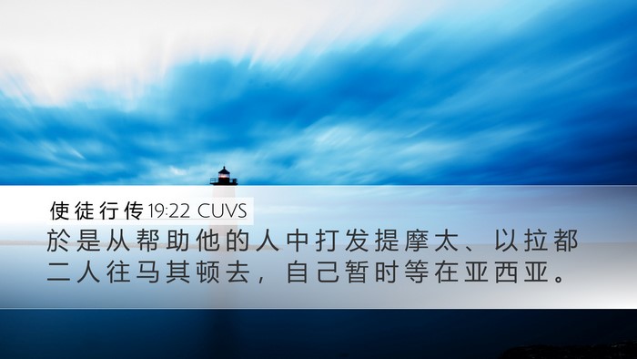 使 徒 行 传 19:22 CUVS Bible Verse Image