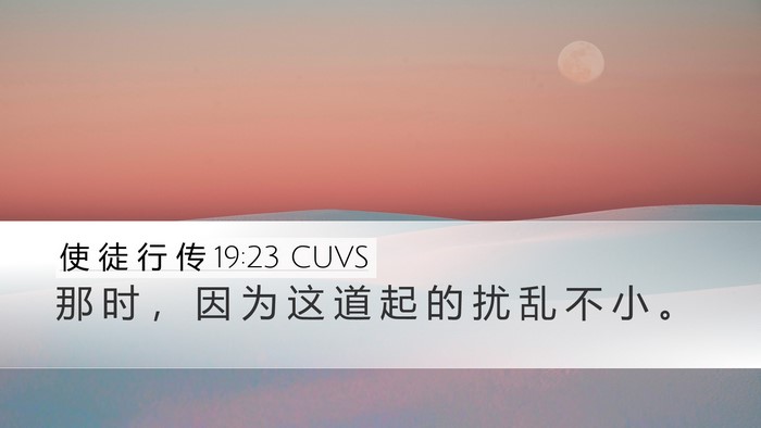 使 徒 行 传 19:23 CUVS Bible Verse Image
