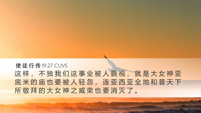 使 徒 行 传 19:27 CUVS Bible Verse Image