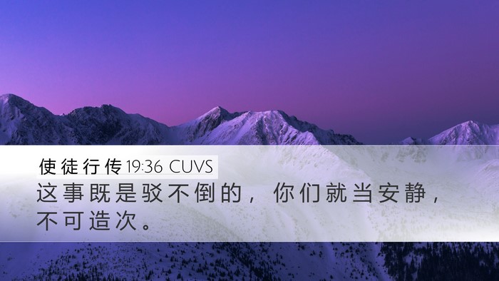 使 徒 行 传 19:36 CUVS Bible Verse Image