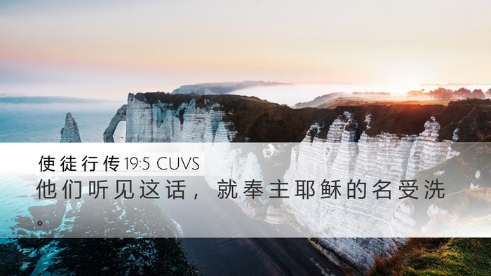 使 徒 行 传 19:5 CUVS Bible Verse Image