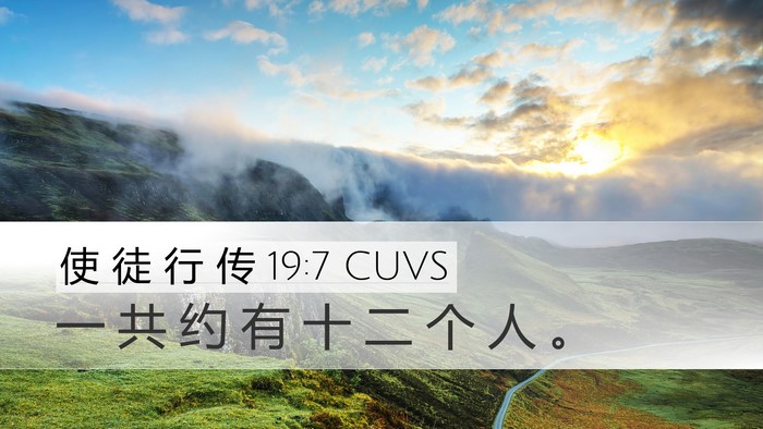 使 徒 行 传 19:7 CUVS Bible Verse Image