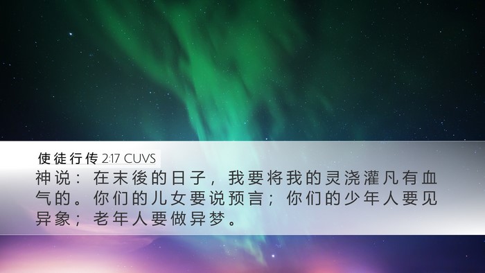 使 徒 行 传 2:17 CUVS Bible Verse Image