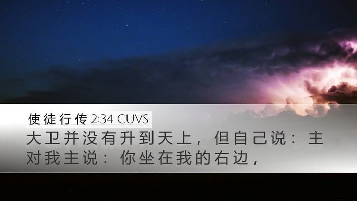 使 徒 行 传 2:34 CUVS Bible Verse Image
