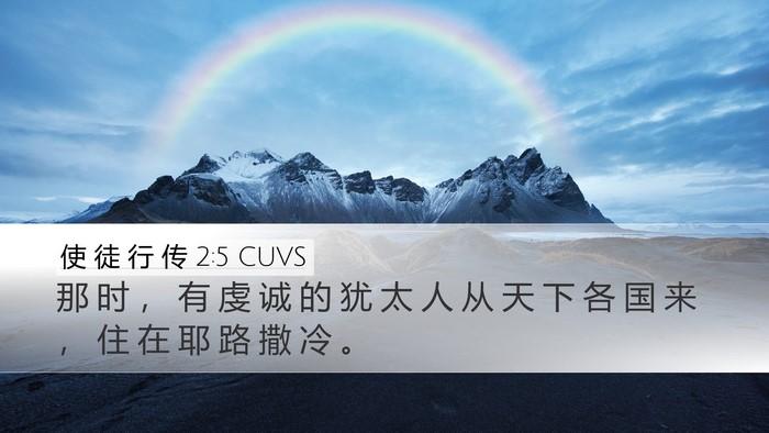 使 徒 行 传 2:5 CUVS Bible Verse Image