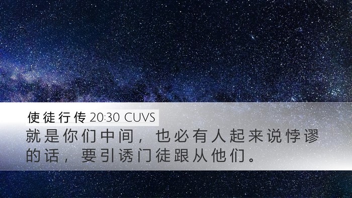 使 徒 行 传 20:30 CUVS Bible Verse Image