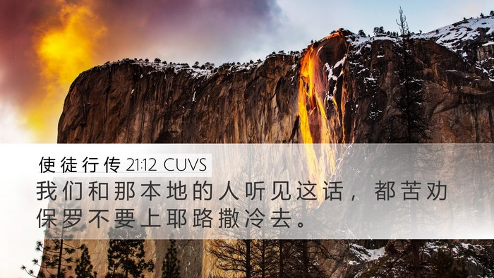使 徒 行 传 21:12 CUVS Bible Verse Image