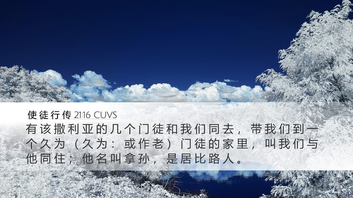 使 徒 行 传 21:16 CUVS Bible Verse Image