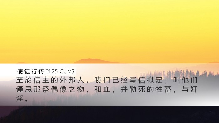 使 徒 行 传 21:25 CUVS Bible Verse Image