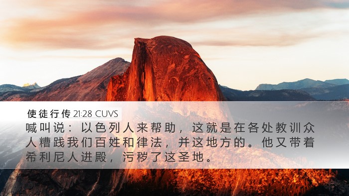 使 徒 行 传 21:28 CUVS Bible Verse Image