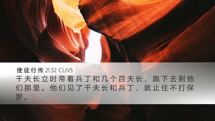 使 徒 行 传 21:32 CUVS Bible Verse Image