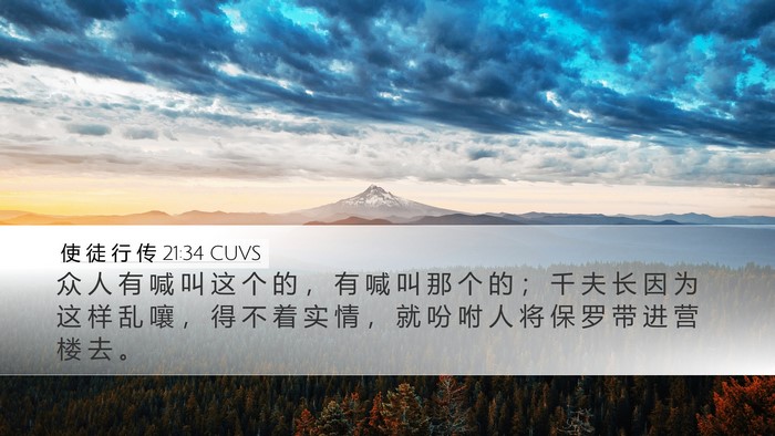 使 徒 行 传 21:34 CUVS Bible Verse Image