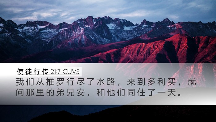 使 徒 行 传 21:7 CUVS Desktop Wallpaper - 我 们 从 推 罗 行 尽 了 水 路 ， 来 - Desktop Bible Verse Wallpaper