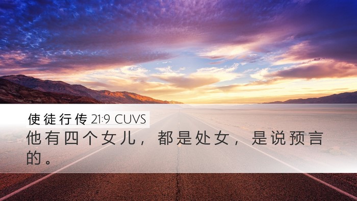 使 徒 行 传 21:9 CUVS Bible Verse Image