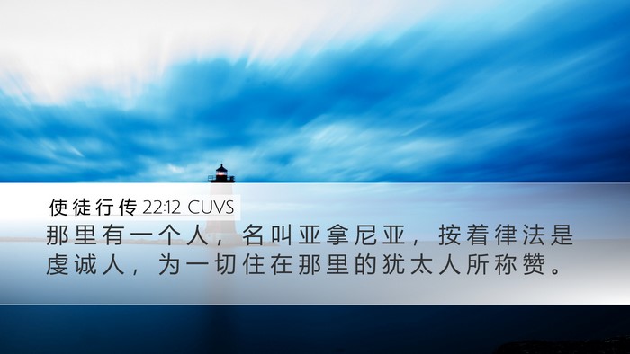 使 徒 行 传 22:12 CUVS Bible Verse Image
