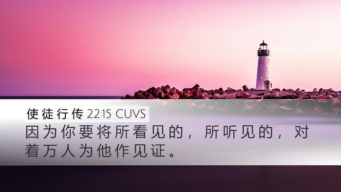 使 徒 行 传 22:15 CUVS Bible Verse Image