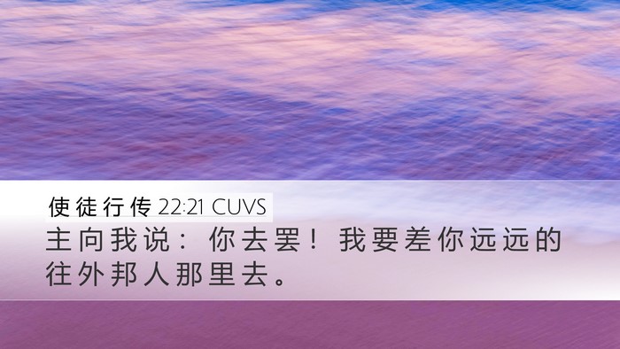 使 徒 行 传 22:21 CUVS Bible Verse Image