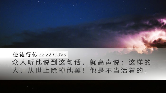 使 徒 行 传 22:22 CUVS Bible Verse Image