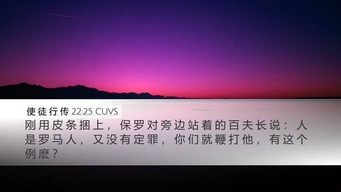 使 徒 行 传 22:25 CUVS Bible Verse Image