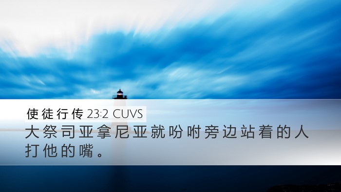 使 徒 行 传 23:2 CUVS Bible Verse Image