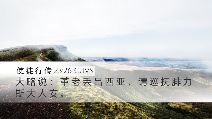 使 徒 行 传 23:26 CUVS Bible Verse Image