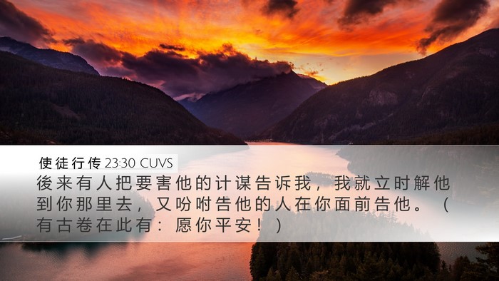 使 徒 行 传 23:30 CUVS Bible Verse Image