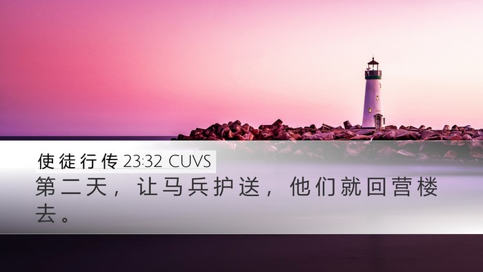 使 徒 行 传 23:32 CUVS Bible Verse Image