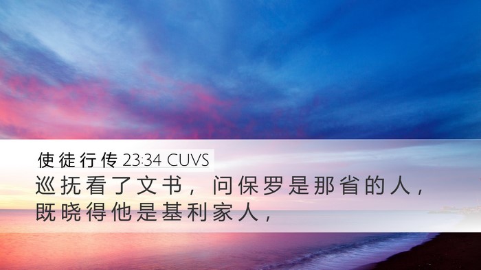 使 徒 行 传 23:34 CUVS Bible Verse Image