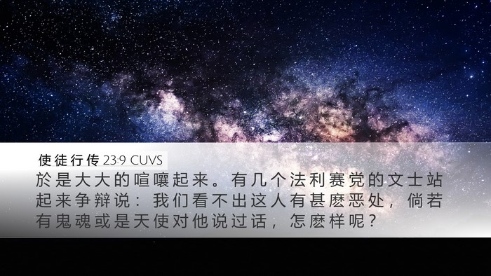 使 徒 行 传 23:9 CUVS Bible Verse Image