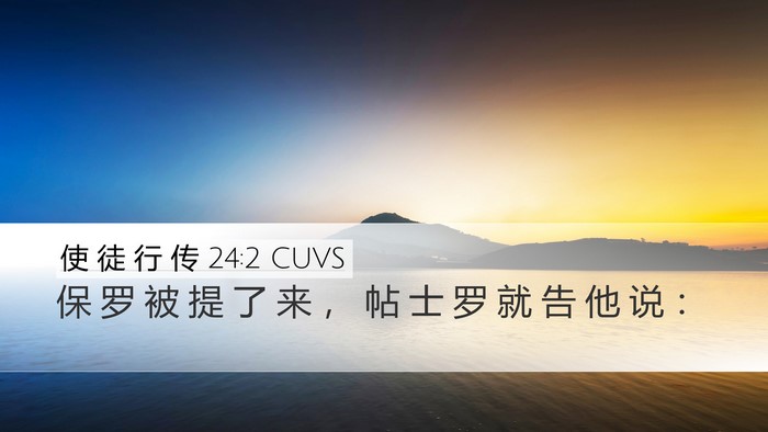使 徒 行 传 24:2 CUVS Bible Verse Image