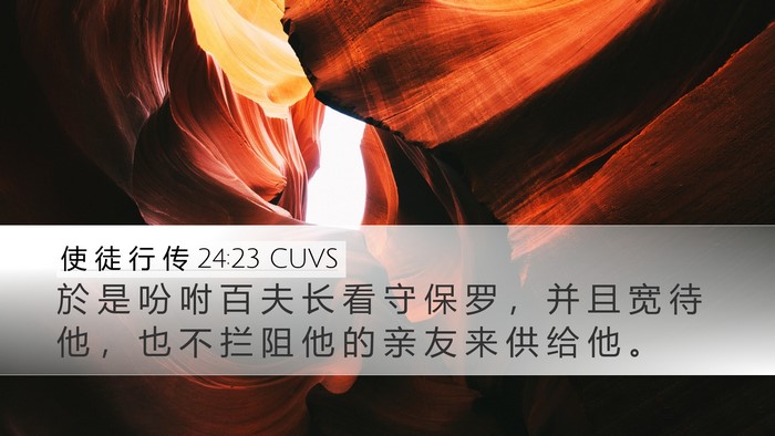 使 徒 行 传 24:23 CUVS Bible Verse Image
