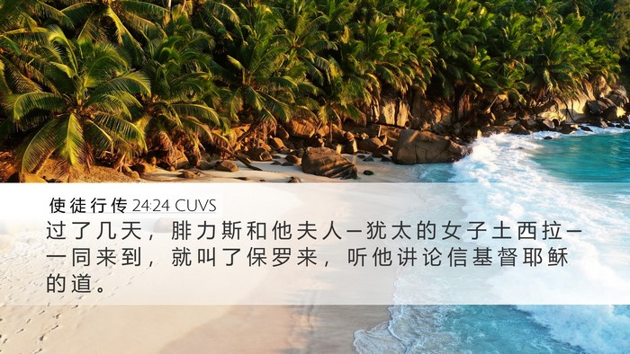 使 徒 行 传 24:24 CUVS Bible Verse Image