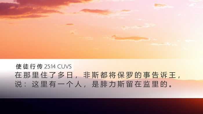 使 徒 行 传 25:14 CUVS Bible Verse Image