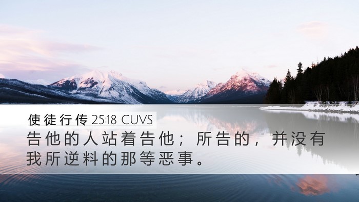 使 徒 行 传 25:18 CUVS Bible Verse Image