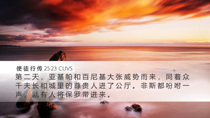 使 徒 行 传 25:23 CUVS Bible Verse Image