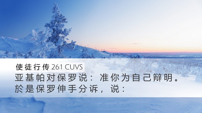 使 徒 行 传 26:1 CUVS Bible Verse Image