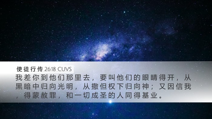 使 徒 行 传 26:18 CUVS Bible Verse Image