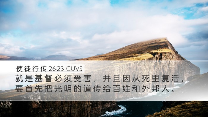 使 徒 行 传 26:23 CUVS Bible Verse Image